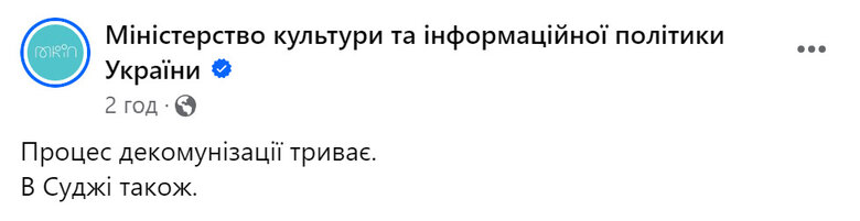 Міністерство культури та інформполітики України опублікувало фотографію із порожнім постаментом Леніну у центрі Суджі. hkiddhiddhiqzqhab