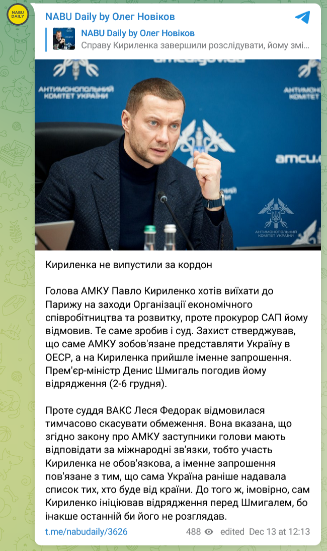 Чинного керівника АМКУ Павла Кириленка не випустили за кордон tidtridhidhab