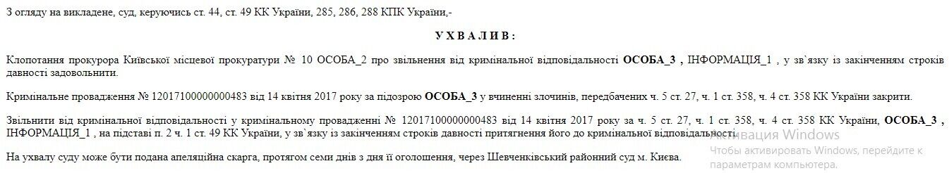 28 грудня 2017 року суд закрив кримінальне провадження проти Володимира Бондаренка